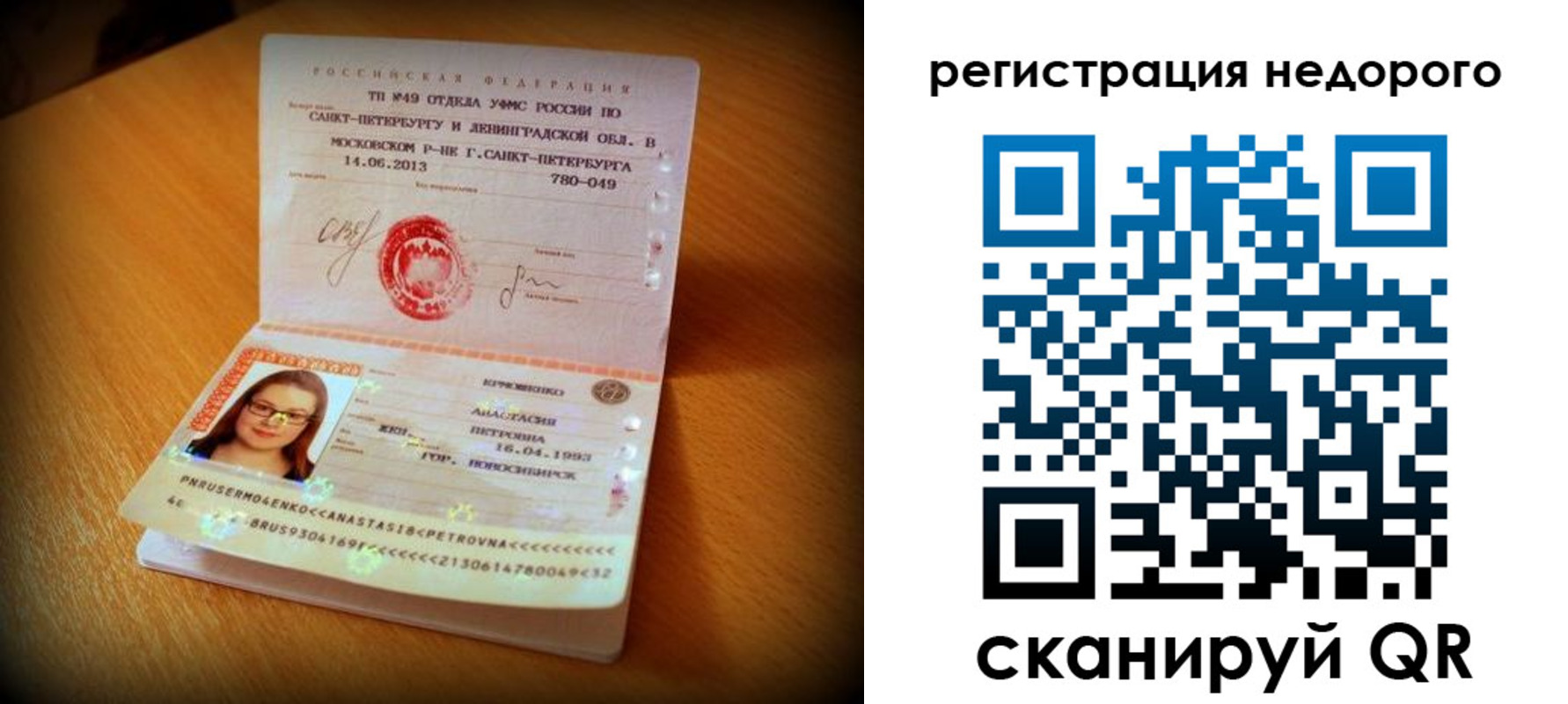 регистрация в Подпорожье